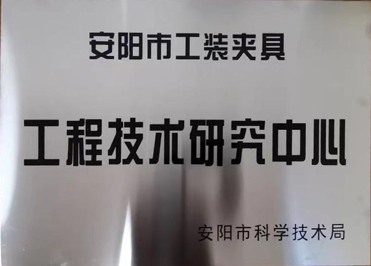 關于2022年度擬認定市級工程技術研(yan)究中心咊市級重點實驗室(shi)的(de)公示